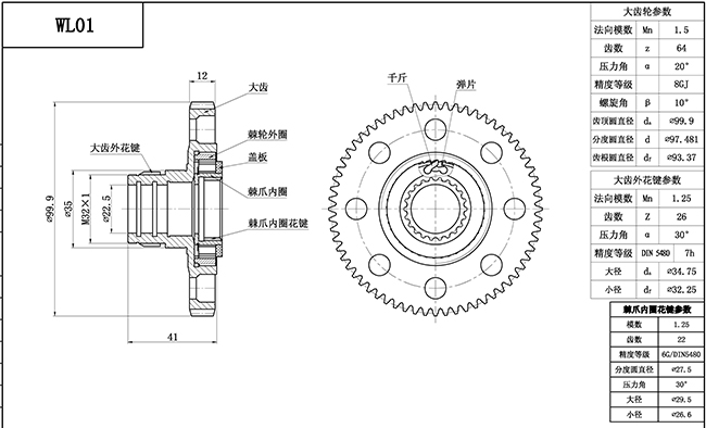 WL01大齿离合器-结构图.jpg